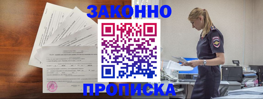 прописка для работы в Абазе
