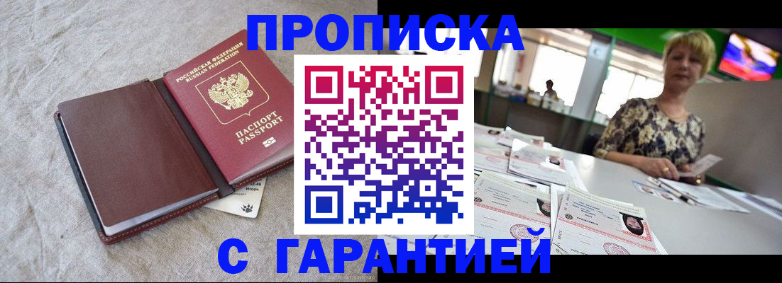 временная прописка в Абазе